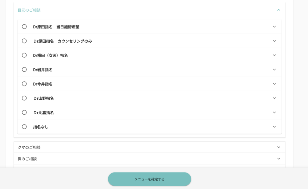 Days Beauty Clinicの予約フォーム