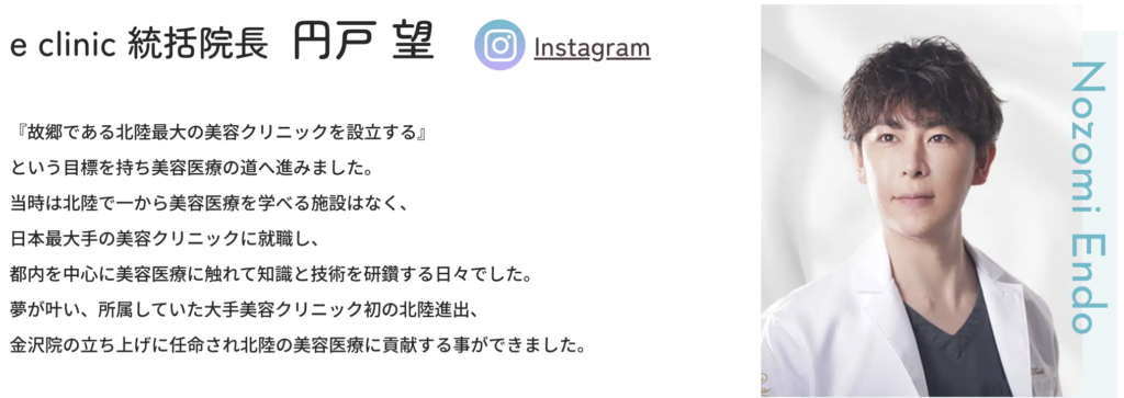 eクリニック大阪院 円戸望医師