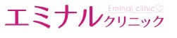 エミナルクリニックのロゴ