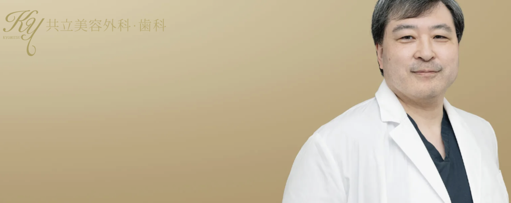 共立美容外科 新宿本院浪川 浩明 医師