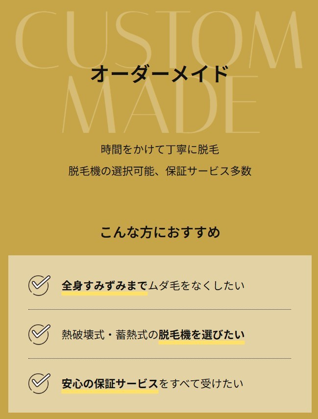 レジーナクリニックのオーダーメイドプラン