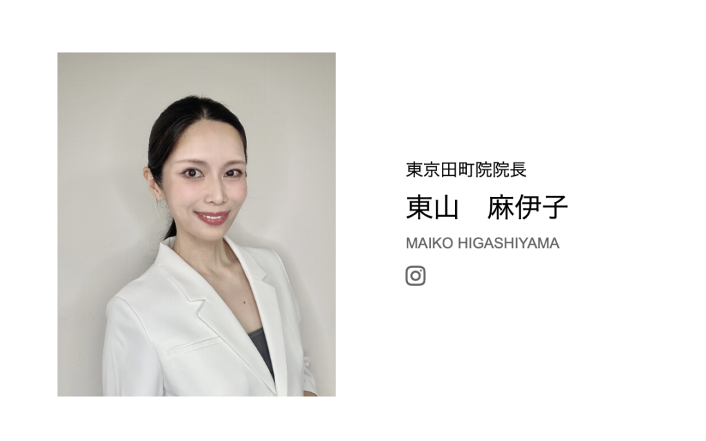 レナトゥスクリニック 東京田町院 東山 麻伊子 医師