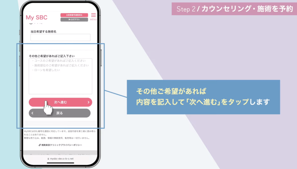 湘南美容串ニックのWEB予約画面
