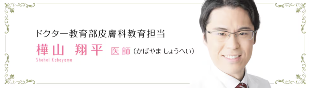 【中四国・九州圏】樺山 翔平 医師(広島院※皮膚科教育担当)