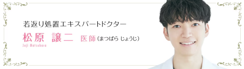 【東京・関東圏】松原 譲二 医師(新宿本院)
