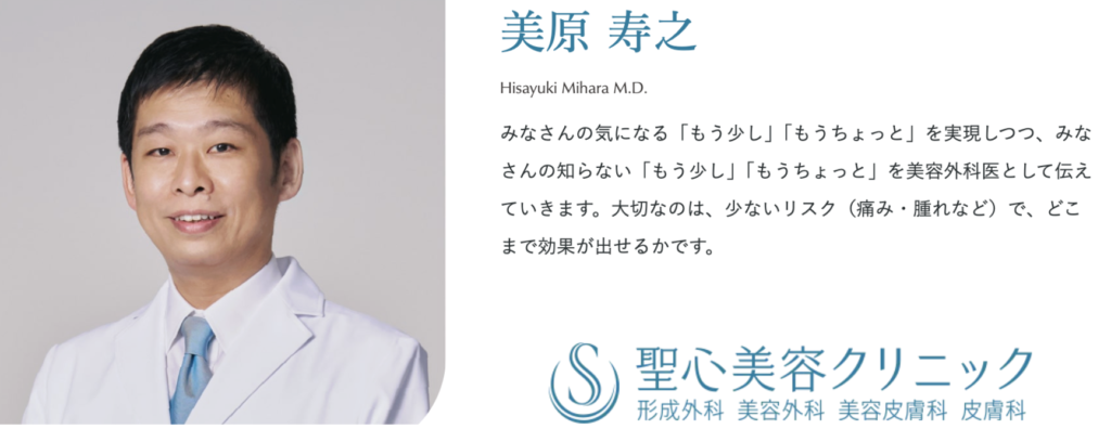 聖心美容クリニック 福岡院 美原 寿之 医師