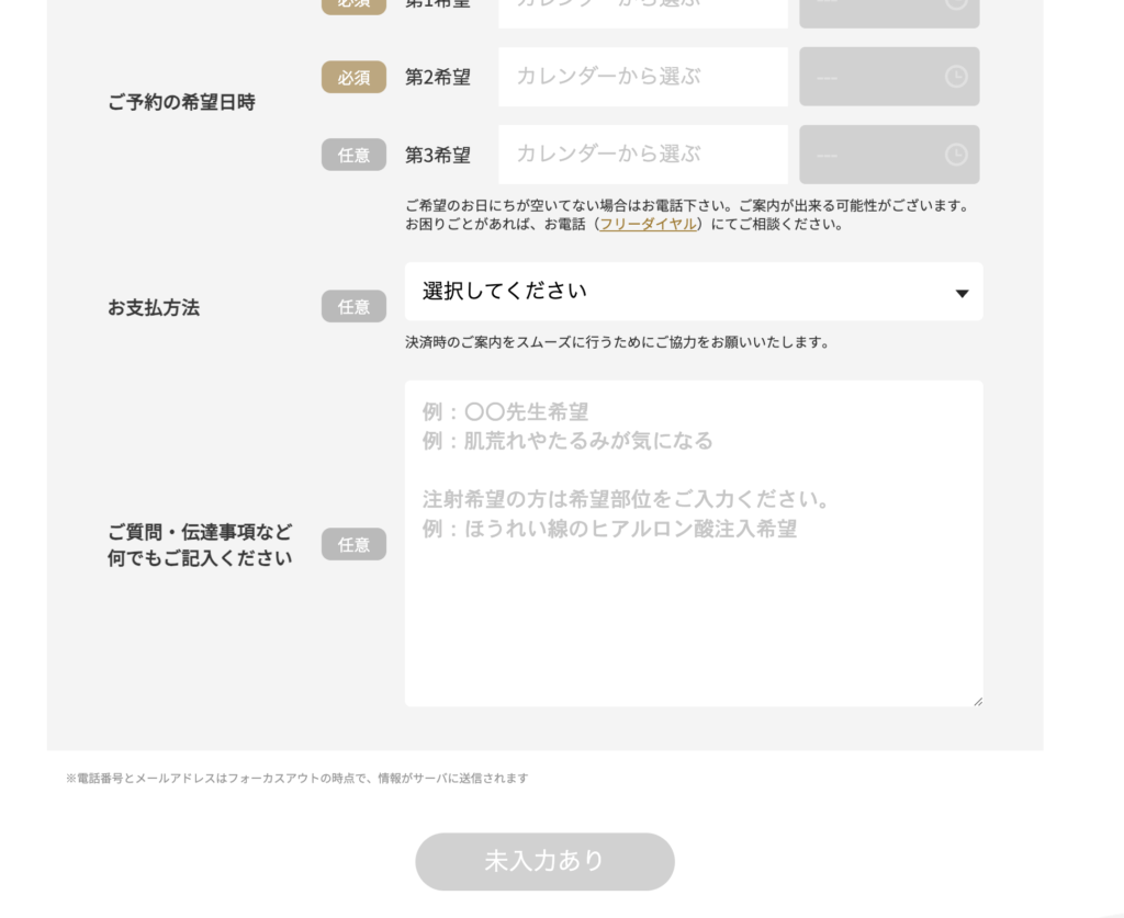 大阪TAクリニックのW予約画面