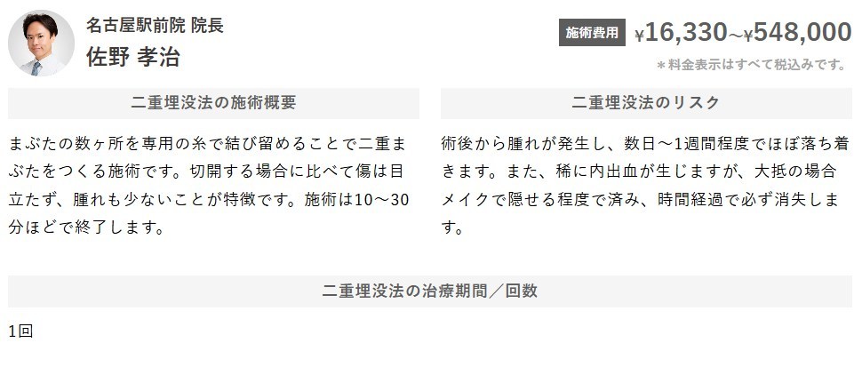 TCBの二重整形施術の詳細