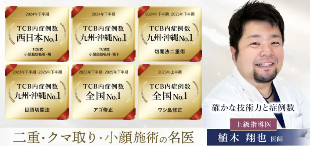 植木 翔也 医師(TCB東京中央美容外科 福岡天神院)