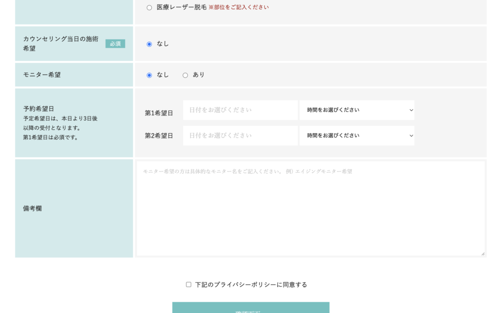 エースクリニックの初診メール予約画面