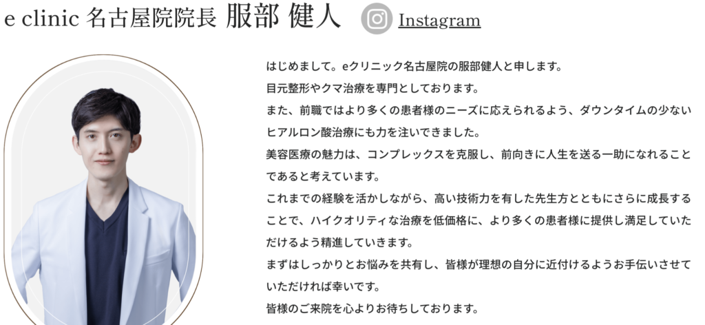 服部 健人 医師｜eクリニック 名古屋院