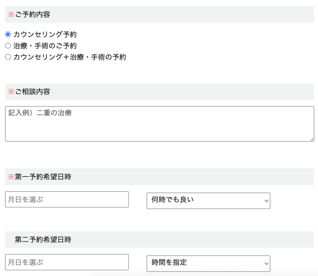 神成美容外科WEB予約フォーム