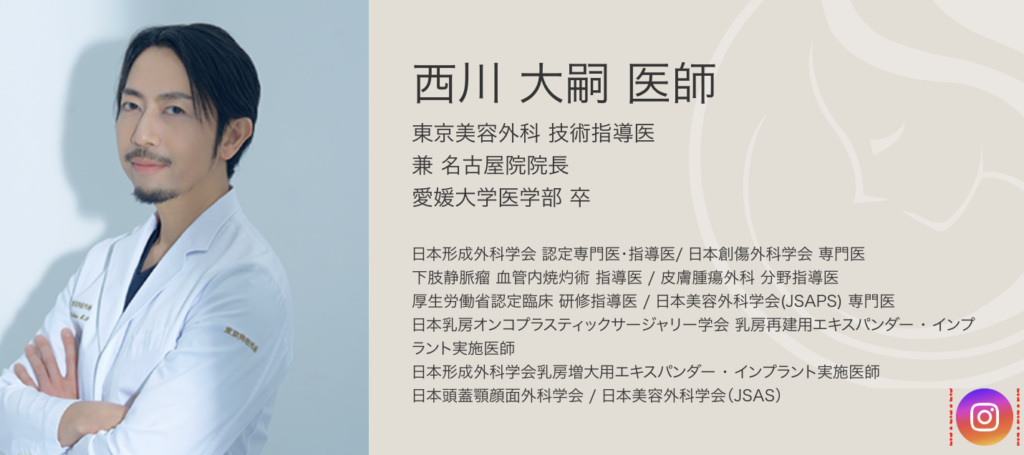 西川 大嗣 医師｜東京美容外科 名古屋院