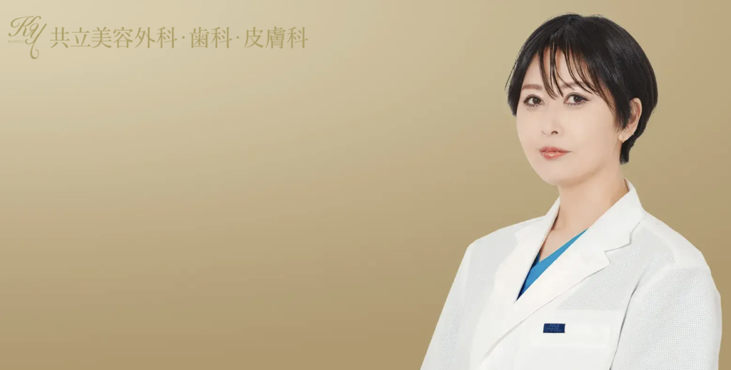 濱田 えりか 医師｜共立美容外科