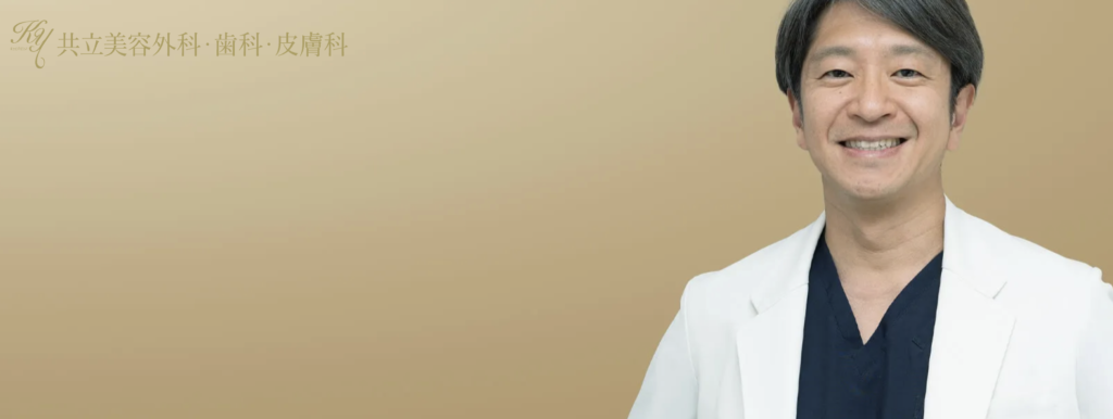 遠山 貴之 医師｜共立美容外科 副総括院長