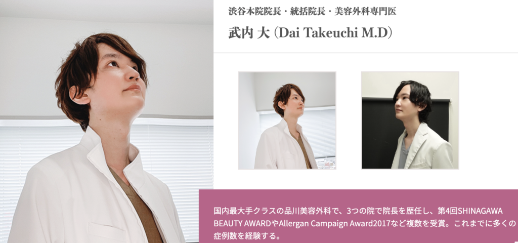 武内 大 医師｜ルラ美容クリニック 渋谷本院