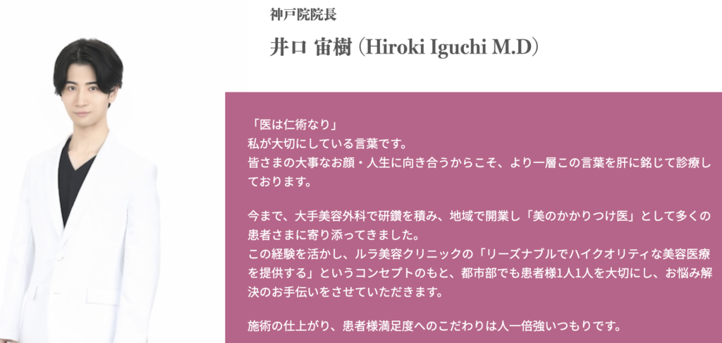 井口 宙樹 医師｜ルラ（LULA）美容クリニック