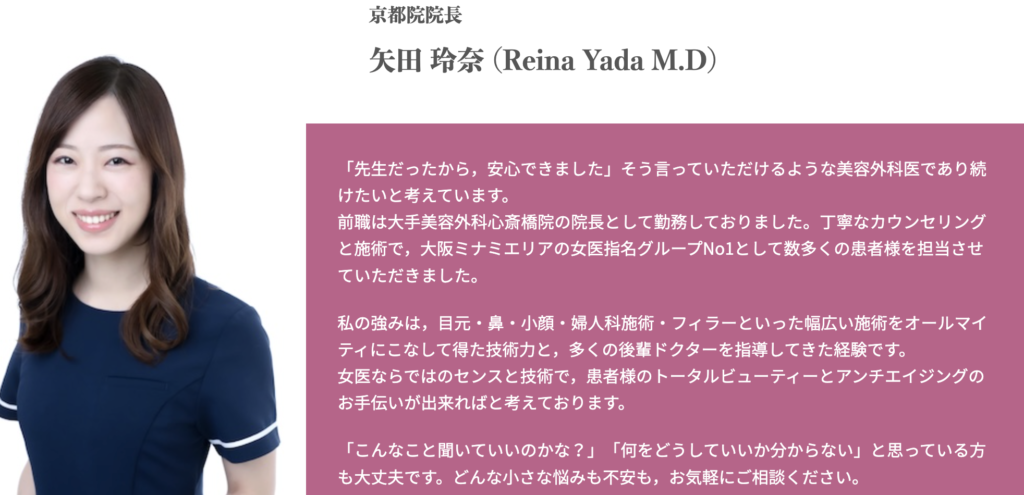 矢田 玲奈 医師｜ルラ美容クリニック