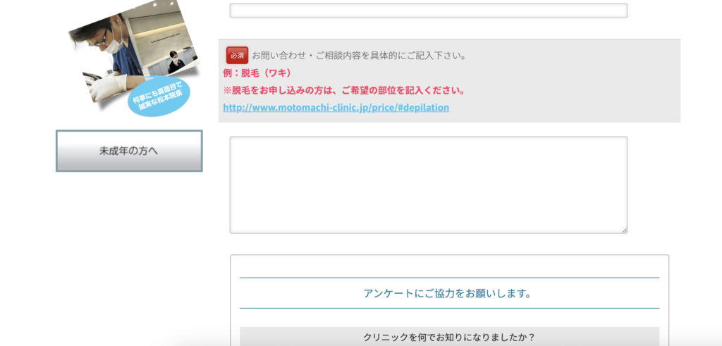 神戸元町ビューティークリニックのWEN予約画面