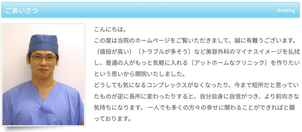 松本 典洋 医師｜神戸元町ビューティークリニック