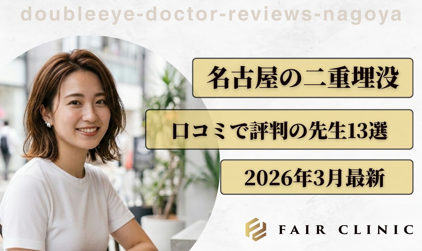 湘南美容クリニック大阪駅前院の評判は？女性専用の実態と他院との違いを徹底解剖
