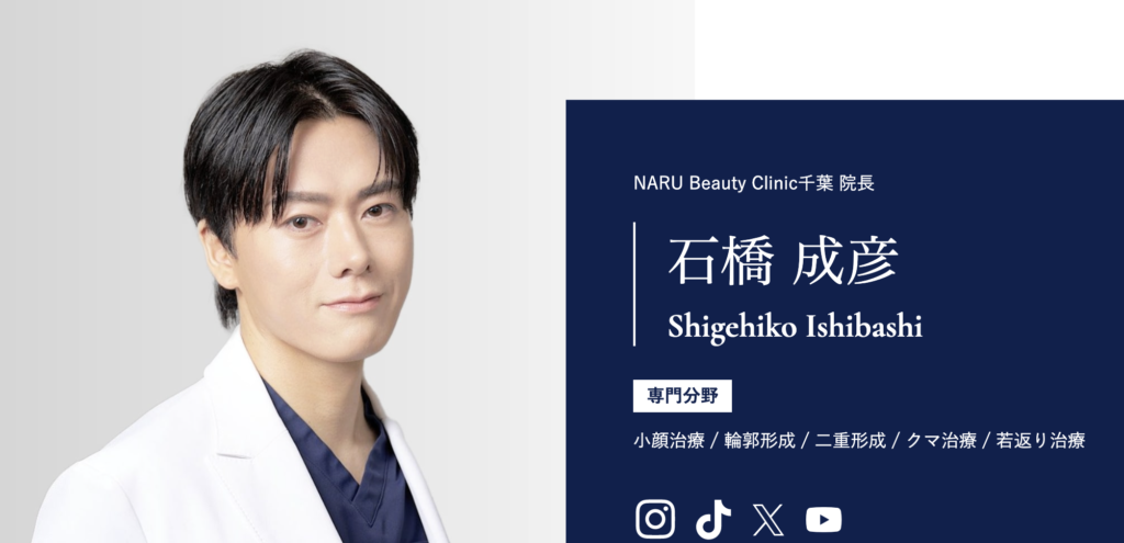 石橋 成彦 医師｜NARU Beauty Clinic