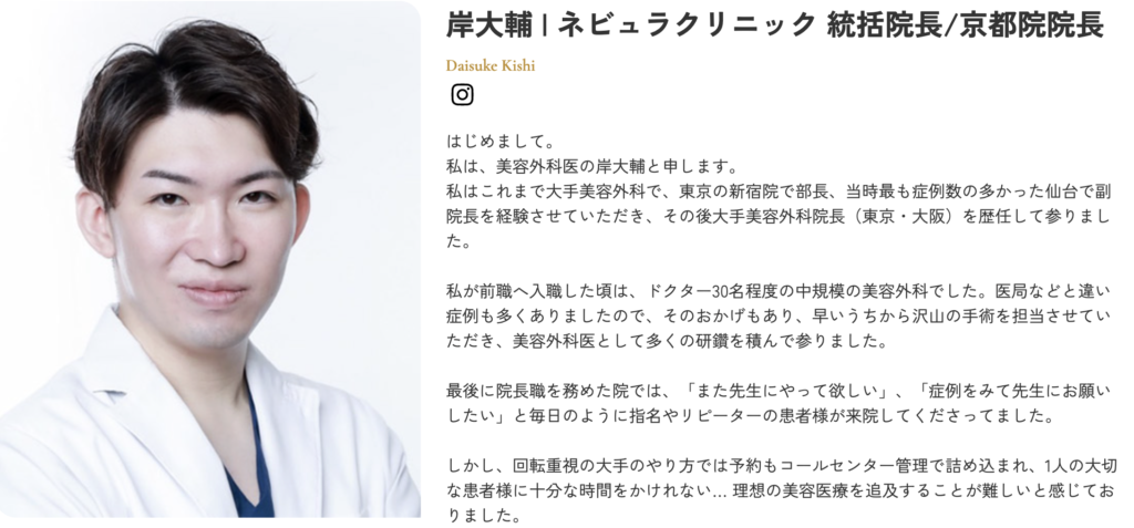 岸大輔 医師｜ネビュラクリニック