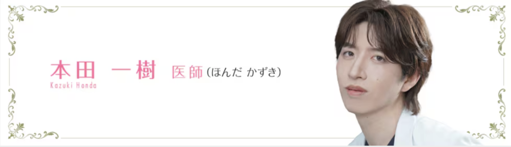 本田 一樹 医師｜湘南美容クリニック