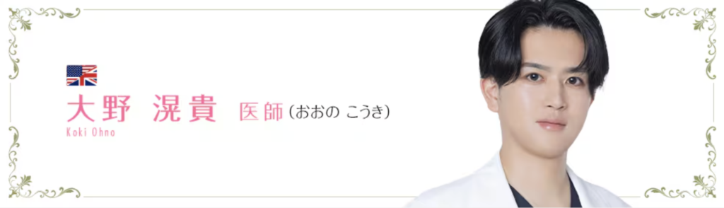 大野 滉貴 医師｜湘南美容クリニック 札幌大通院