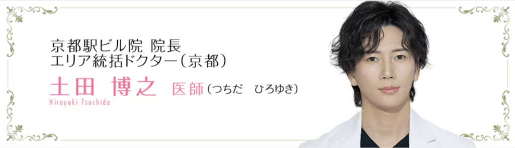 土田 博之 医師｜湘南美容クリニック