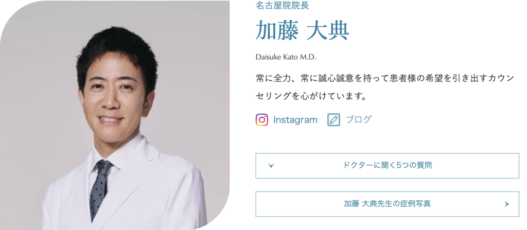 加藤 大典 医師｜聖心美容クリニック 名古屋院