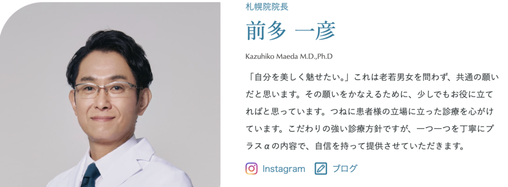 前多 一彦 医師｜聖心美容クリニック 札幌院