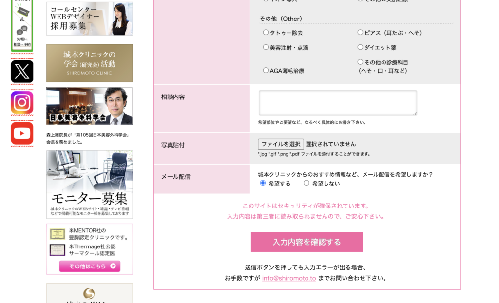 城本クリニックの予約フォーム