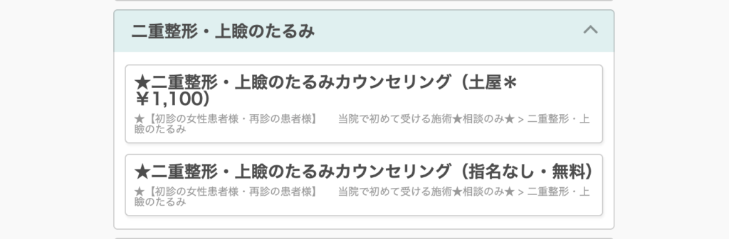 すなおクリニック予約フォーム
