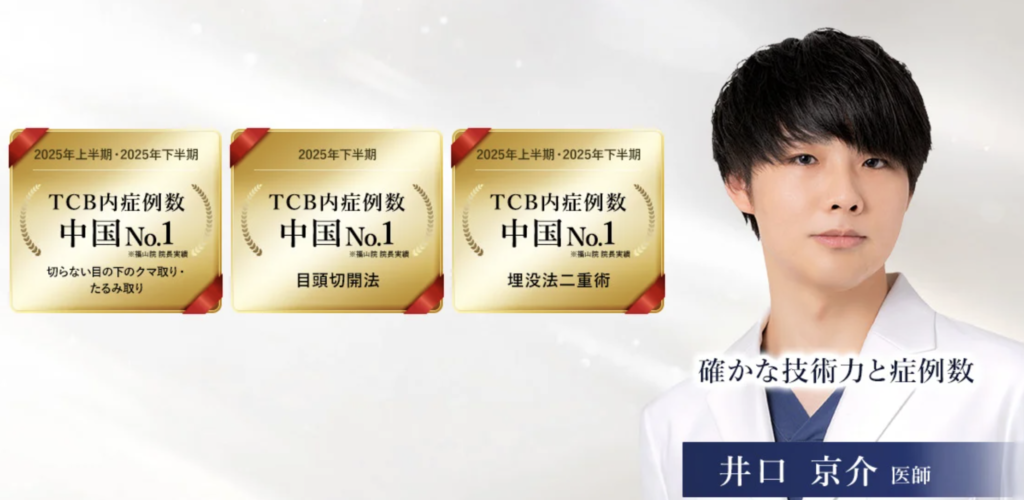 井口 京介 医師 TCB東京中央美容外科