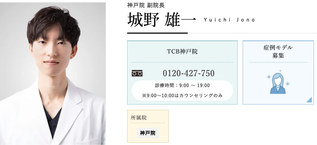 城野 雄一 医師｜TCB東京中央美容外科