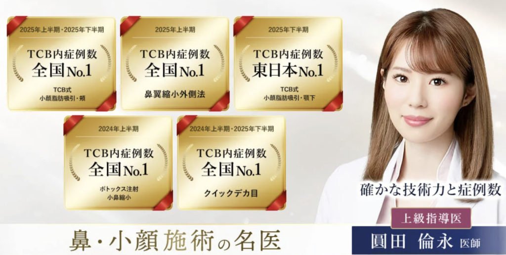 圓田 倫永 医師｜TCB東京中央美容外科