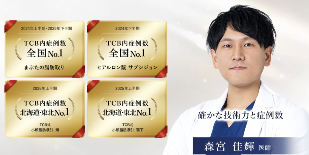 森宮 佳輝 医師｜TCB東京中央美容外科 札幌大通院