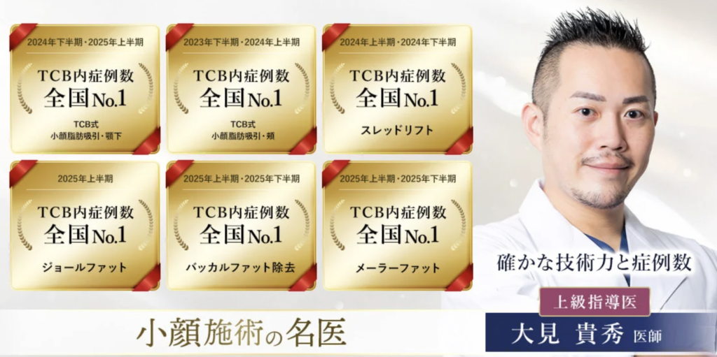 大見 貴秀 医師｜TCB東京中央美容外科