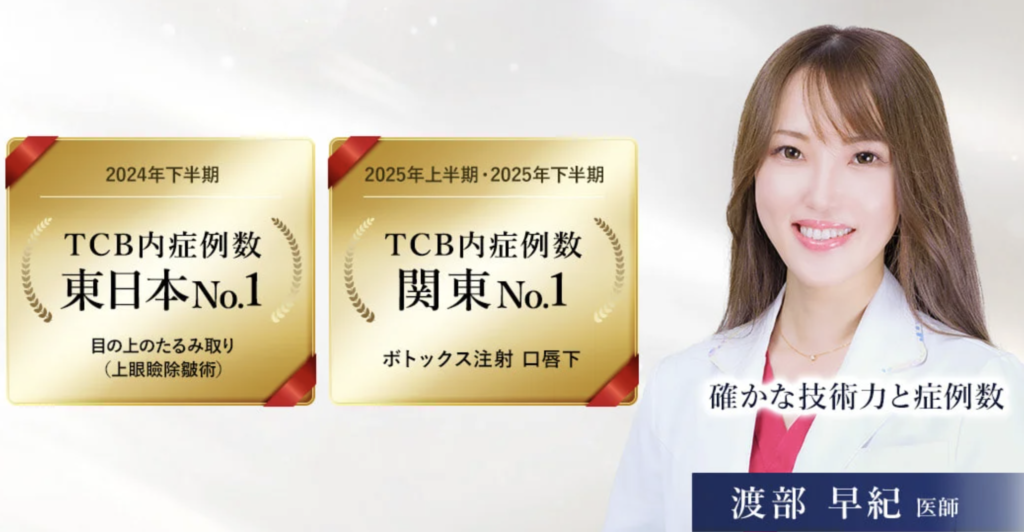 渡部 早紀 医師｜TCB東京中央美容外科