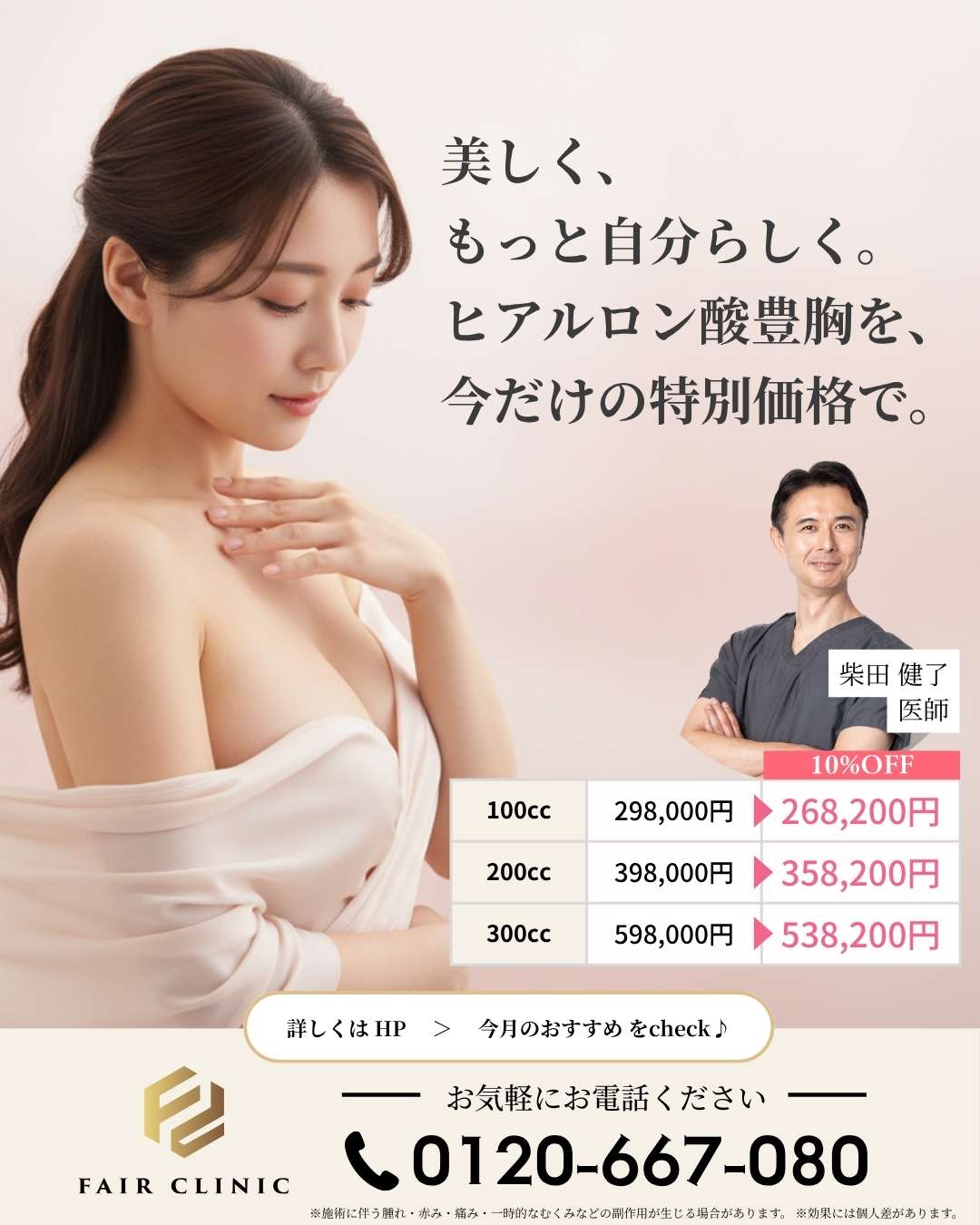 バストアップは切らずに<br>自然な仕上がりのヒアルロン酸で