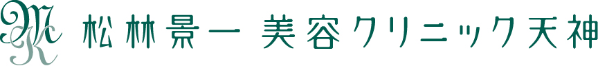 松林景一美容クリニックロゴ