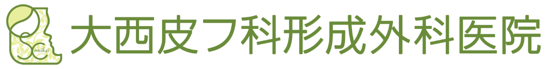 大西皮フ科形成外科ロゴ