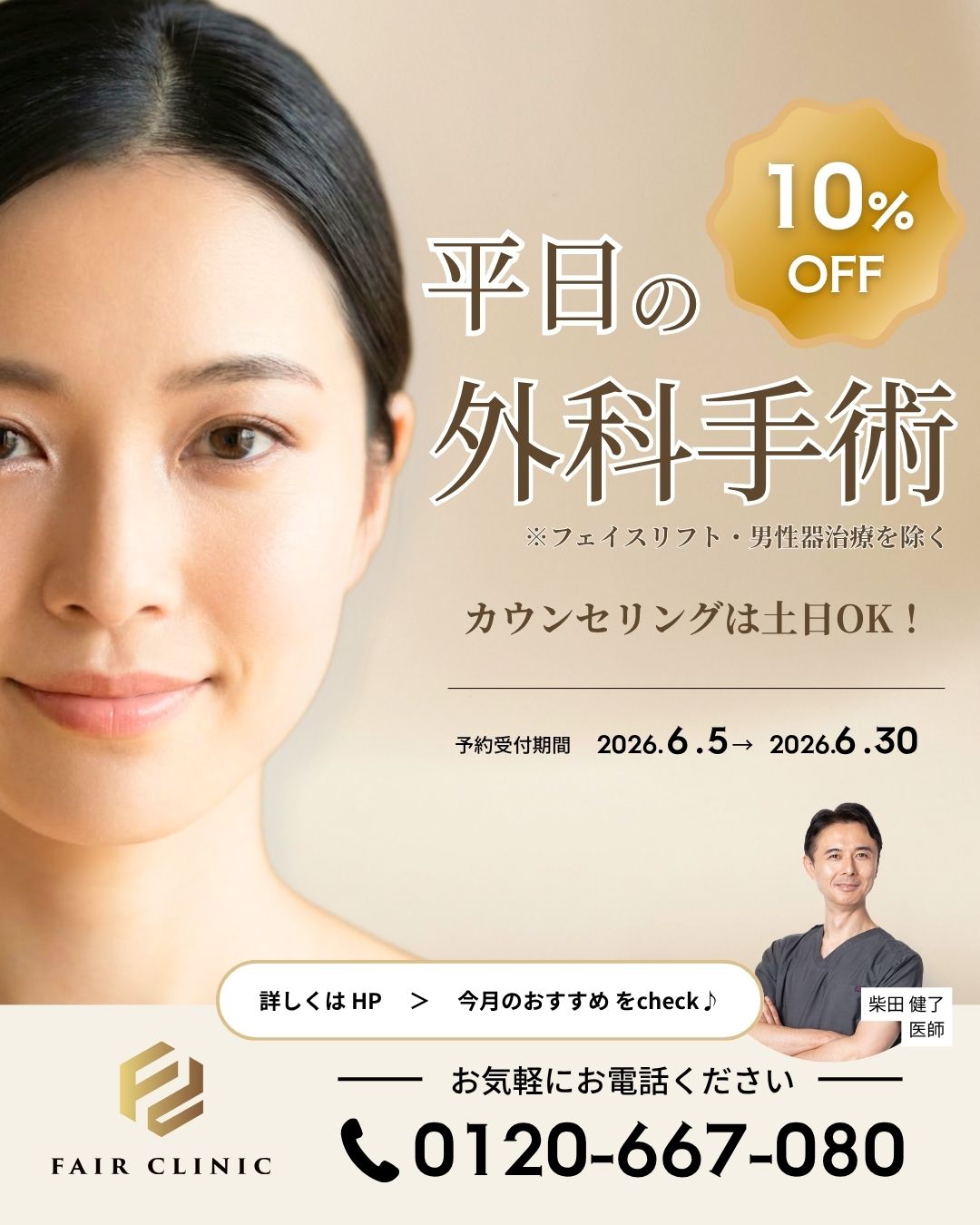 6月の平日オペがお得！<br>外科手術10%OFFキャンペーン