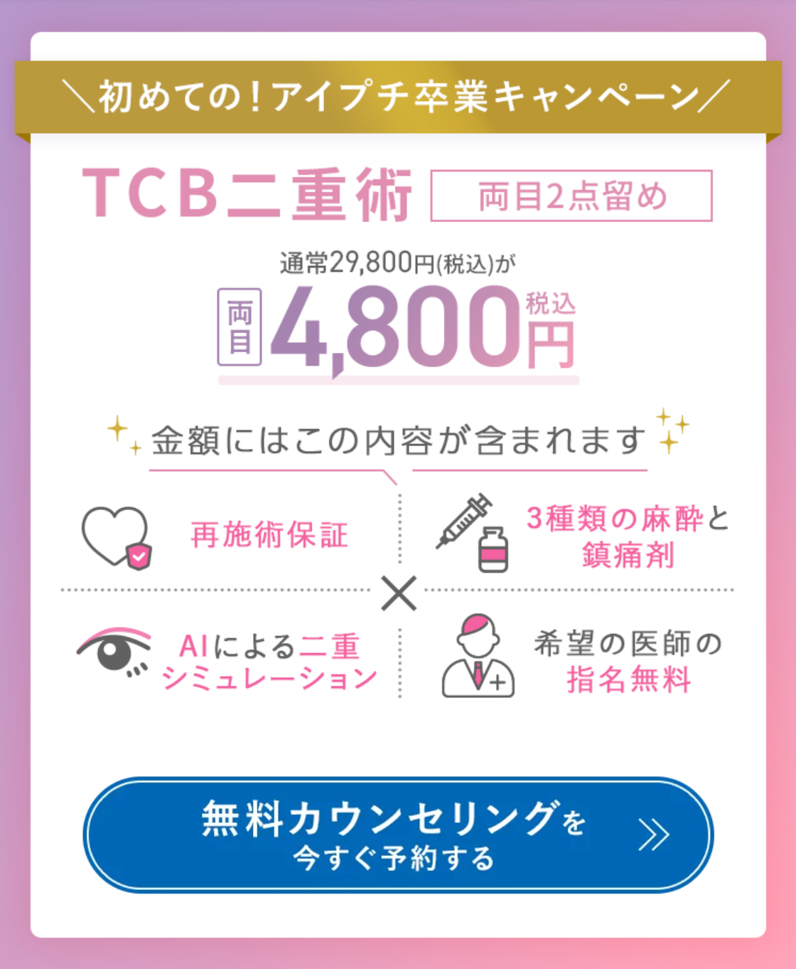 tcb 二重 4800円 口コミ