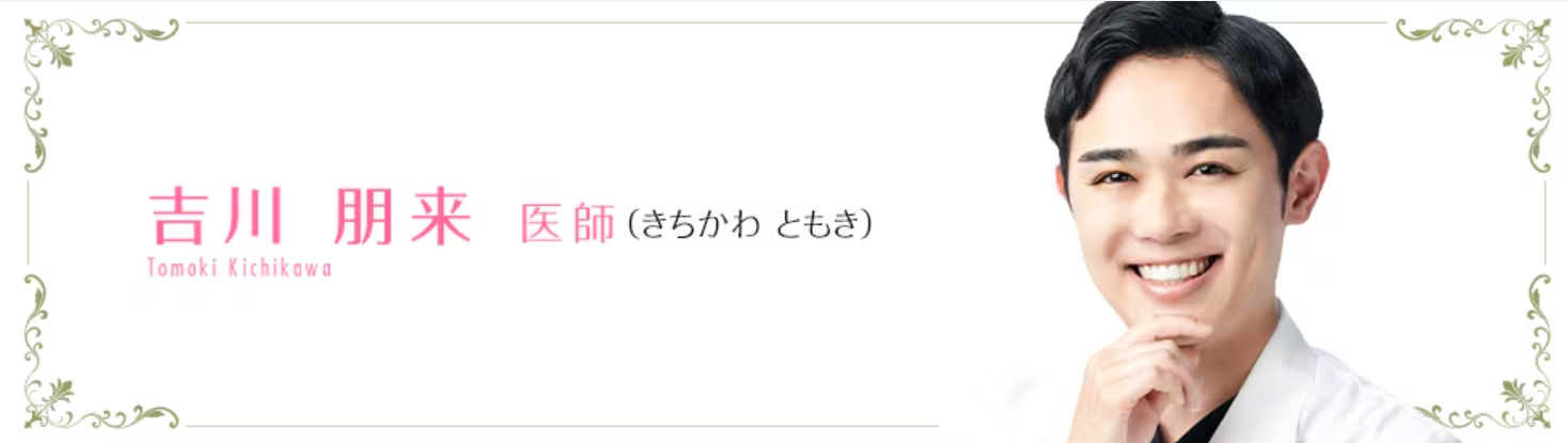 吉川 朋来 医師｜湘南美容クリニック 札幌院