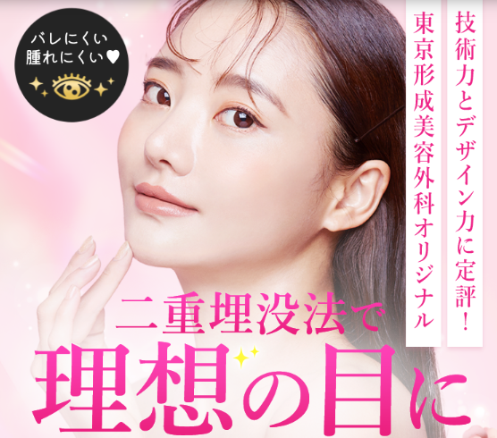 東京形成美容外科